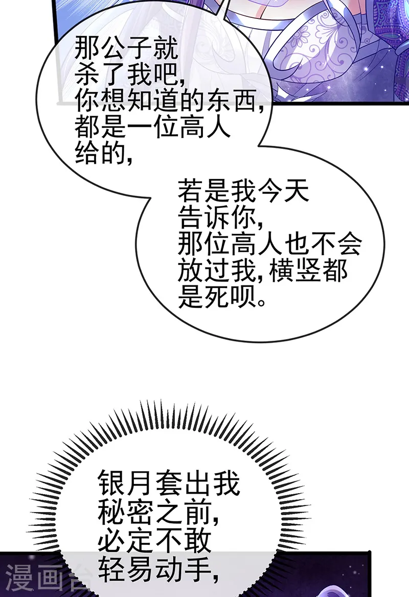 第21话 潇儿捕蛛34
