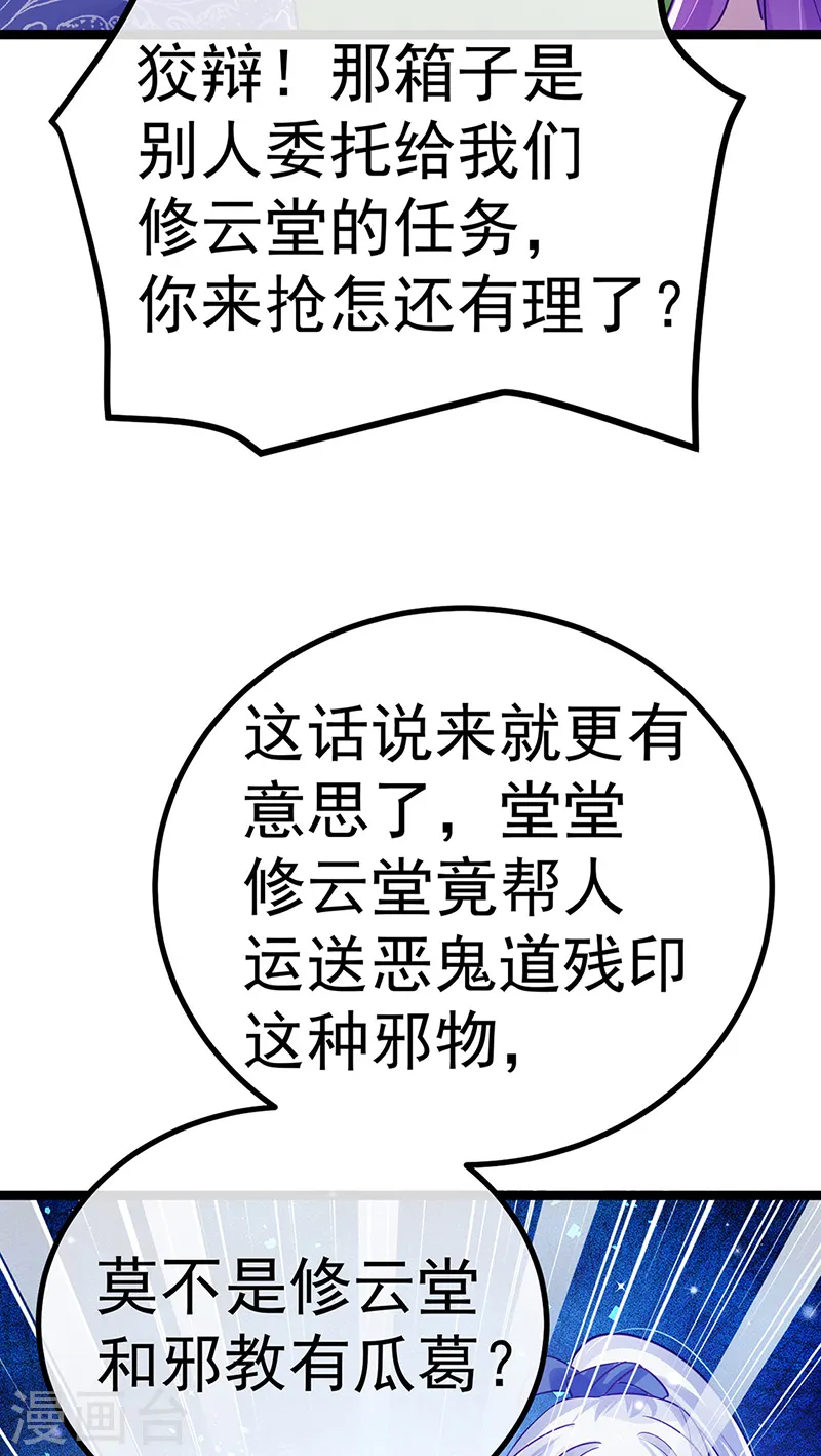 第98话 恶鬼道残印！43