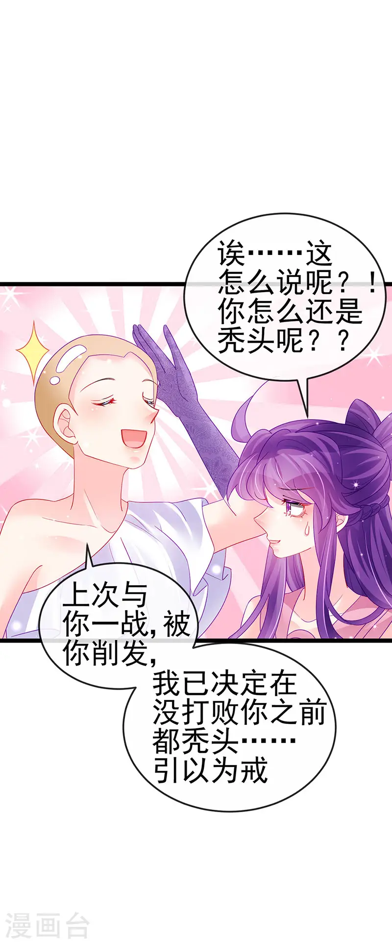 第135话 沐浴美男惦记我19