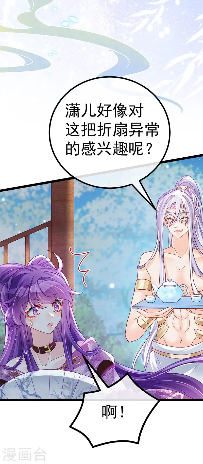 第117话 土匪潇儿&amp;amp;银月是战殿下19