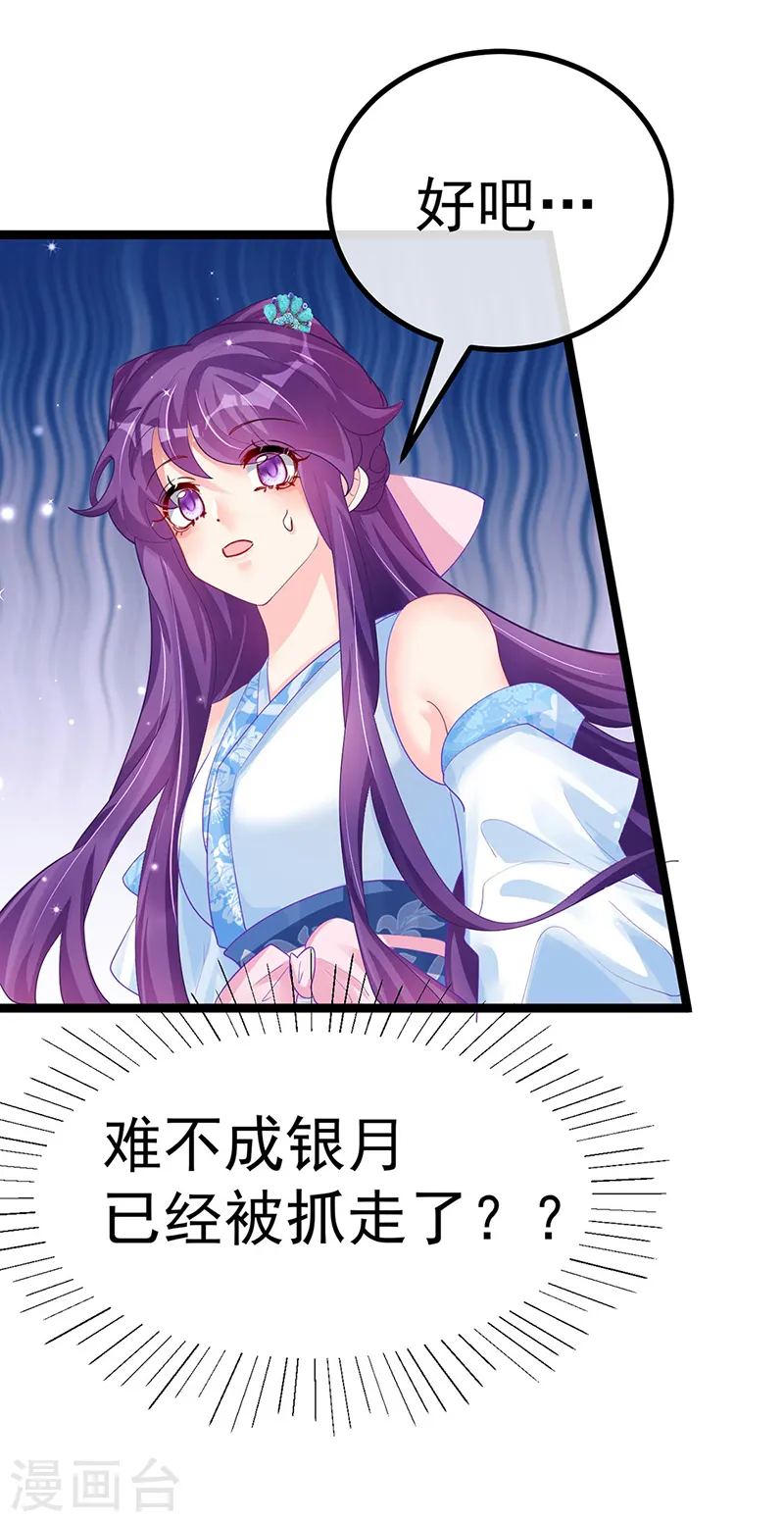 第105话 寻银月巧遇玖岚战38