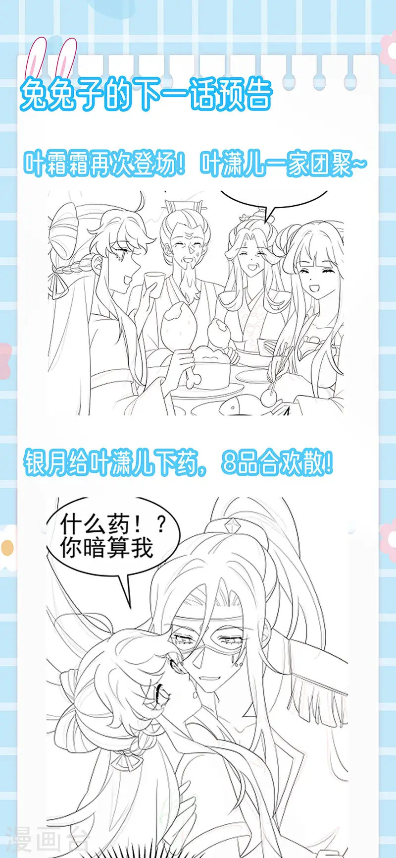 第155话 执事千金过家家41