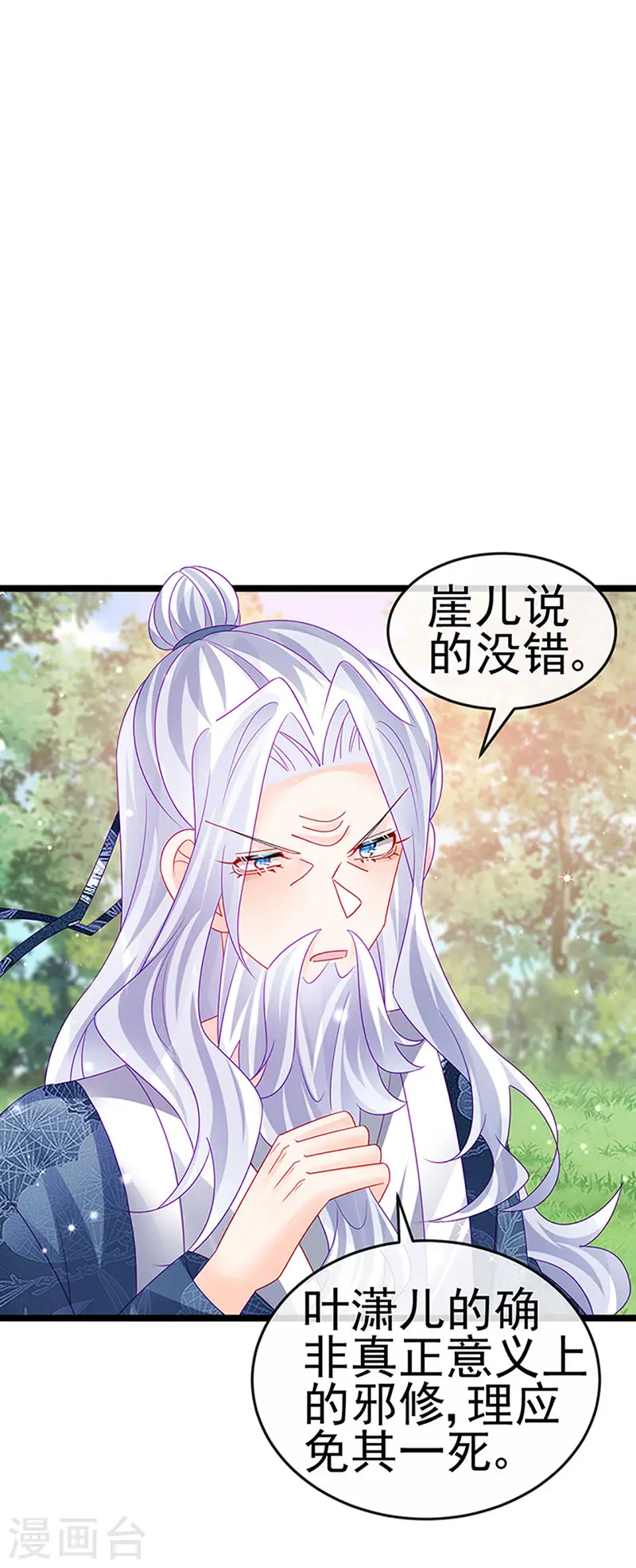 第142话 最强后援团&amp;amp;我要复仇39