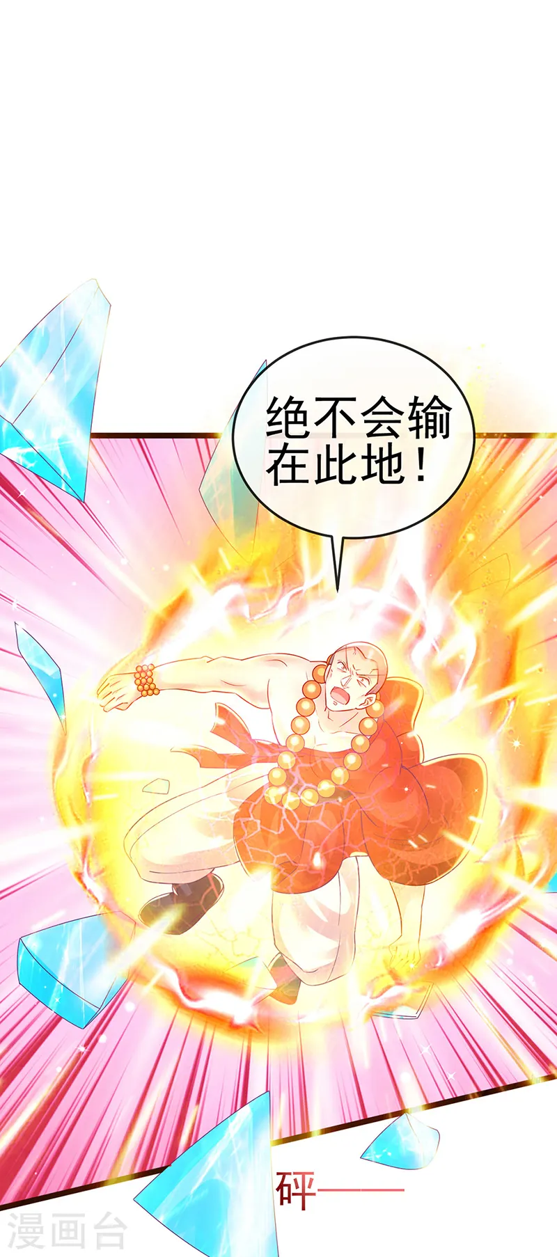 第79话 佛曰我是来夺魁的17
