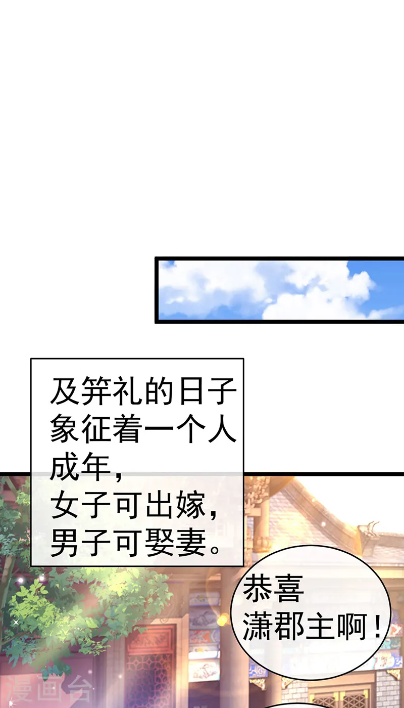 第85话 他送的发簪&amp;amp;成年礼10