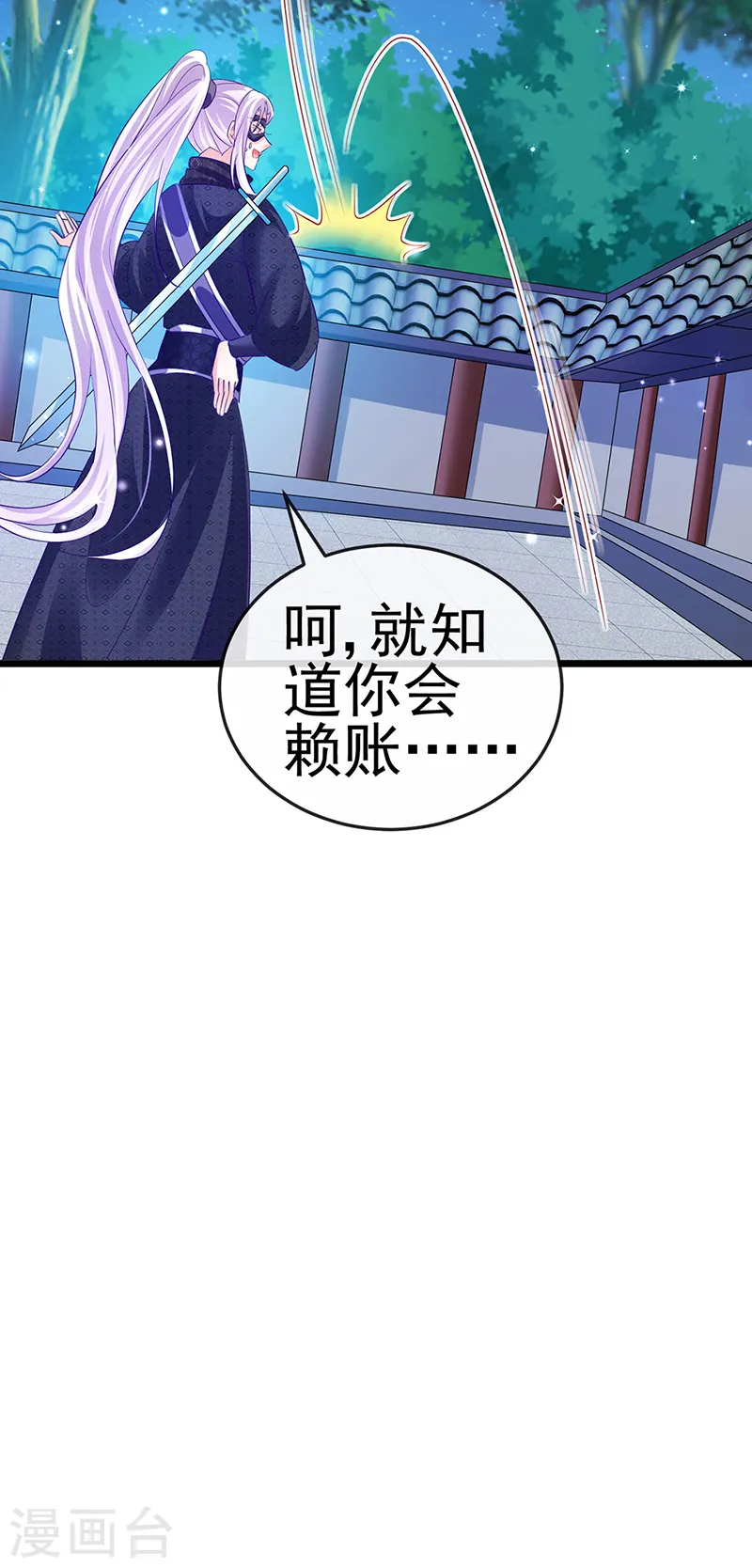 第69话 冰雪女凰？迷人的战殿下4