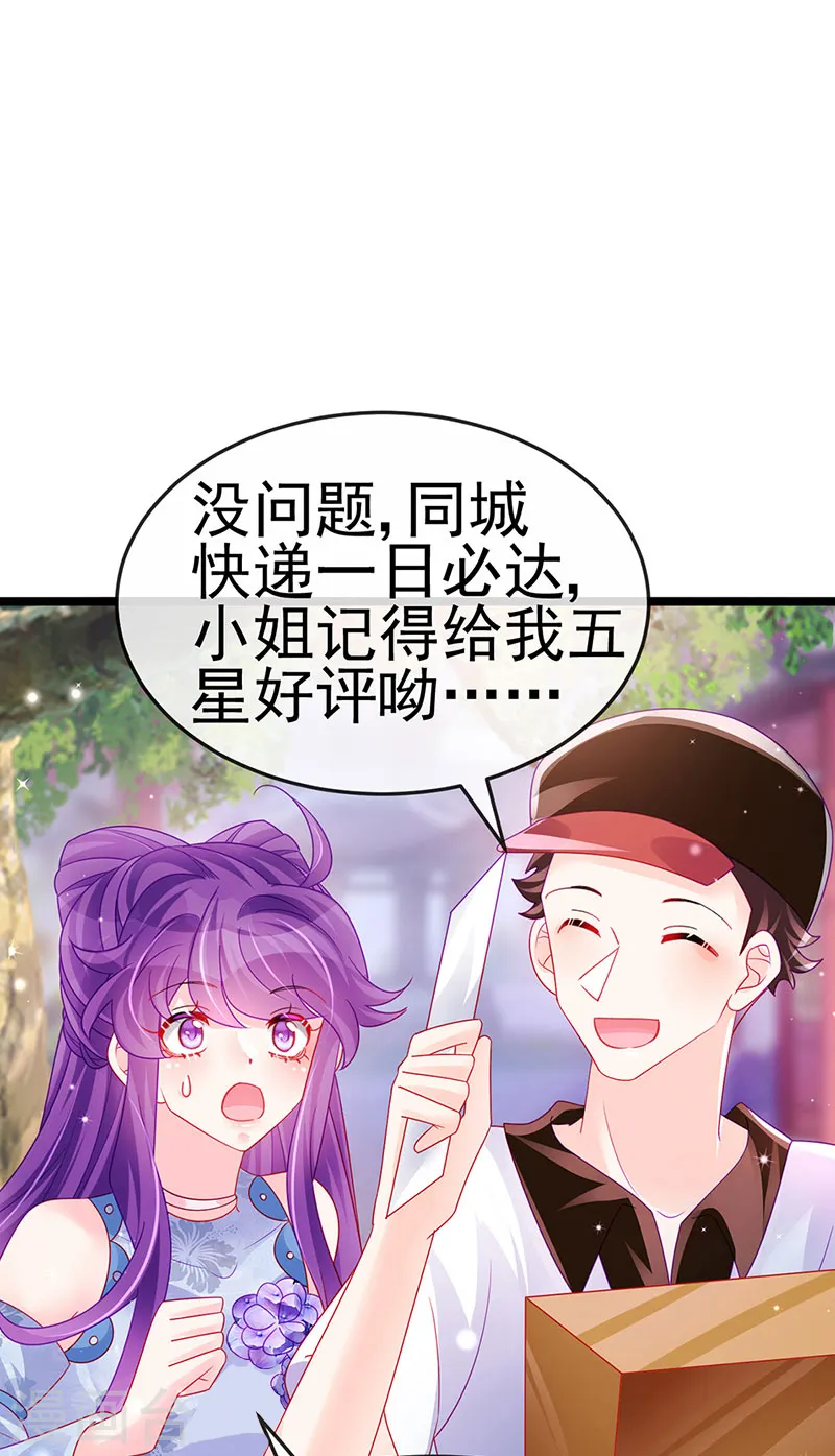 第144话 顺疯快递&amp;amp;敢调戏我？17
