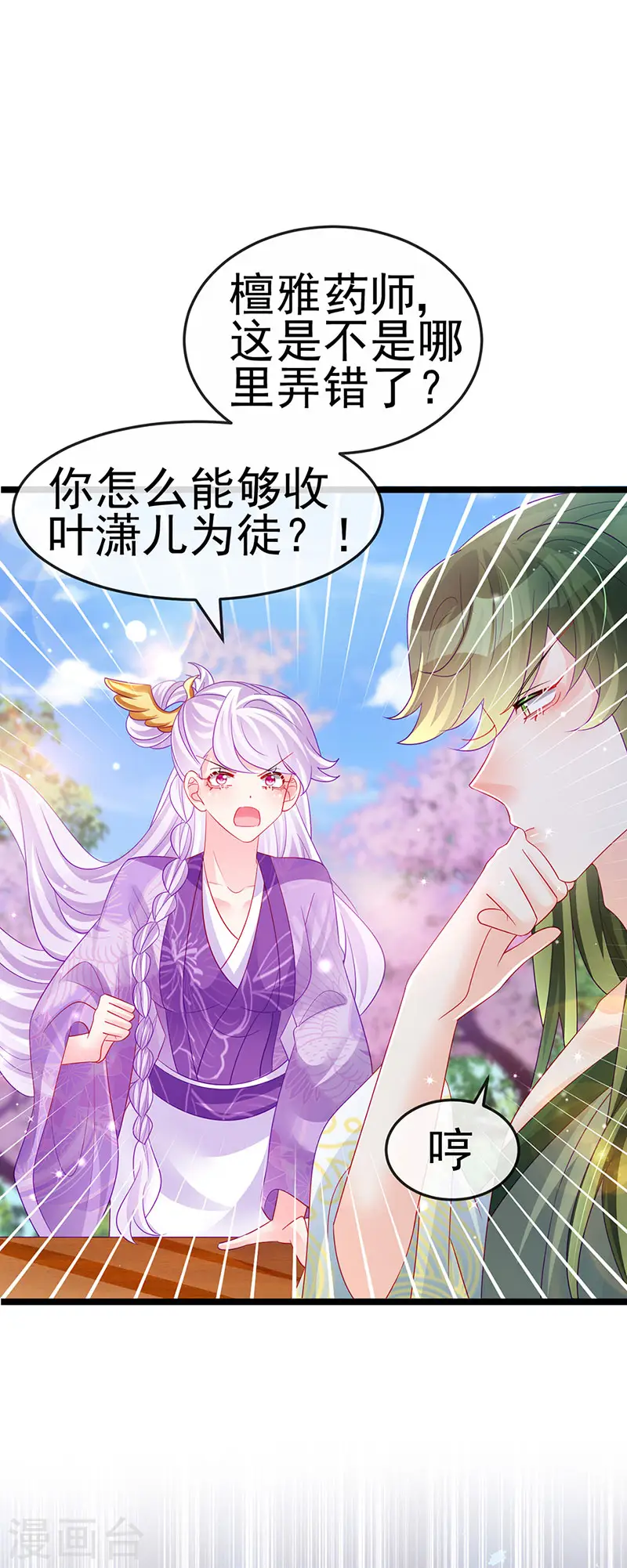第154话 师尊和我气死反派17