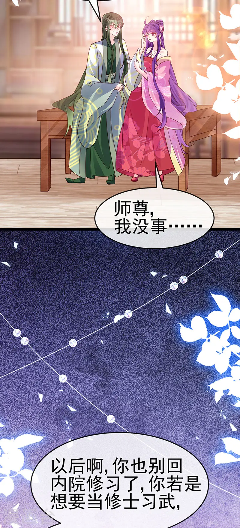 第190话 美人苦肉计22