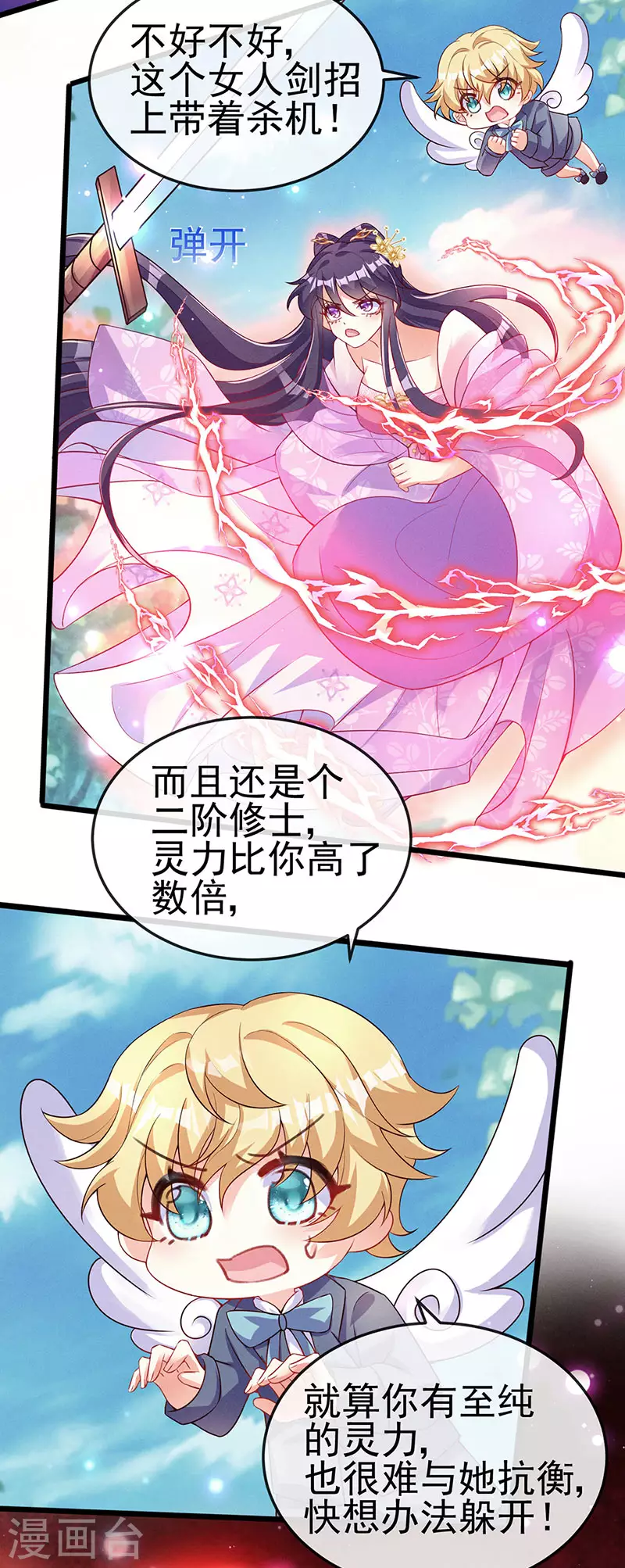 第18话 糟糕！灵力透支4