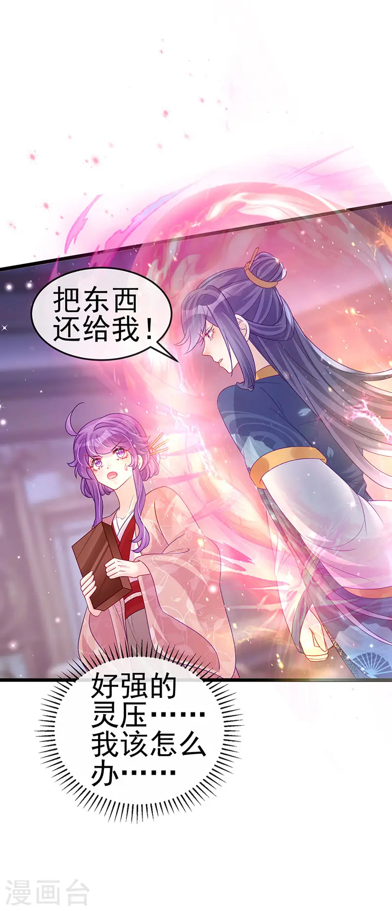 第125话 颠鸾倒凤&amp;amp;皇子幻术12
