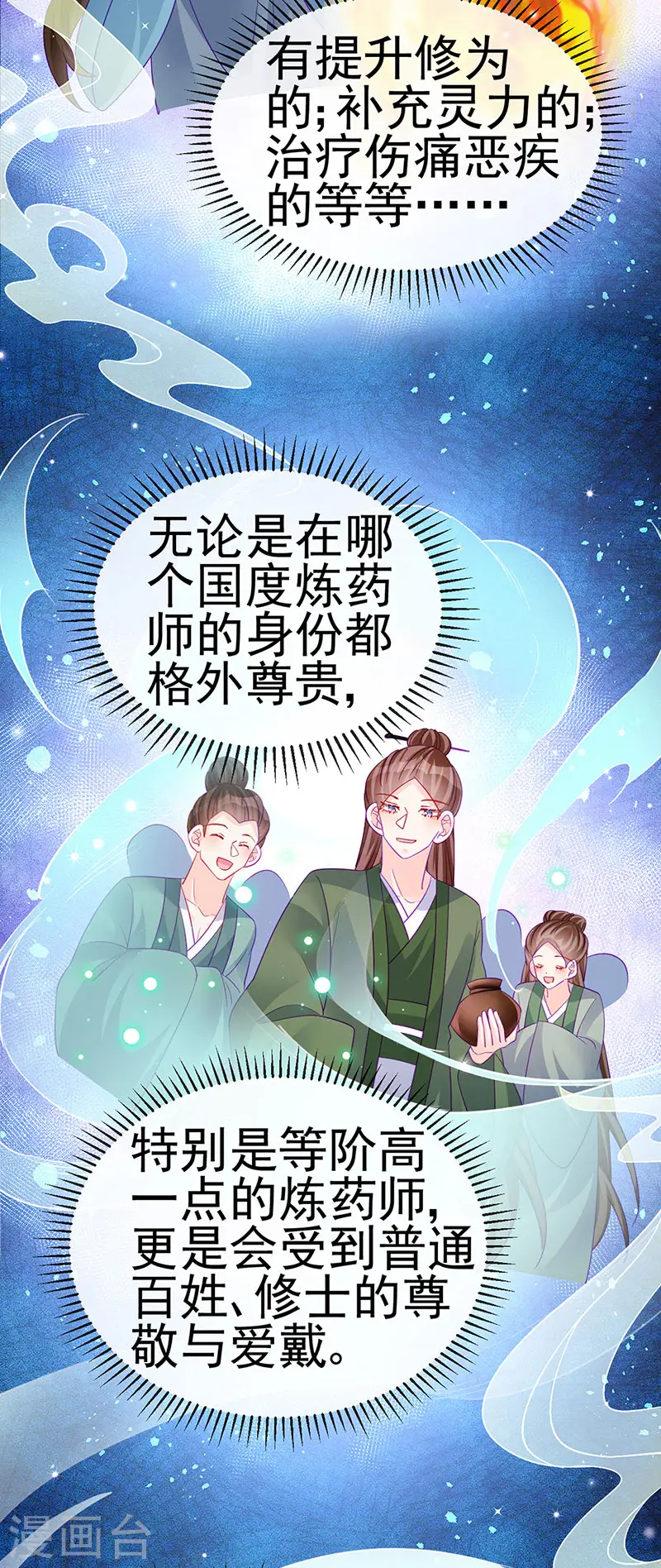 第133话 新情敌？救我的臭宝15