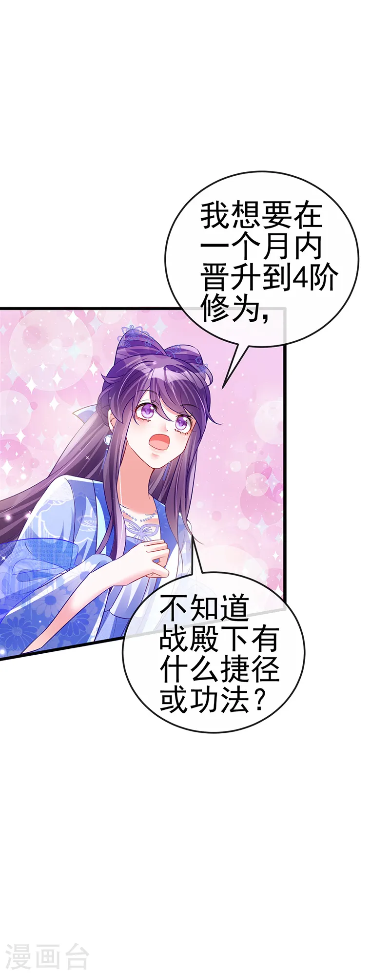 第70话 羞羞的事，切磋一下9