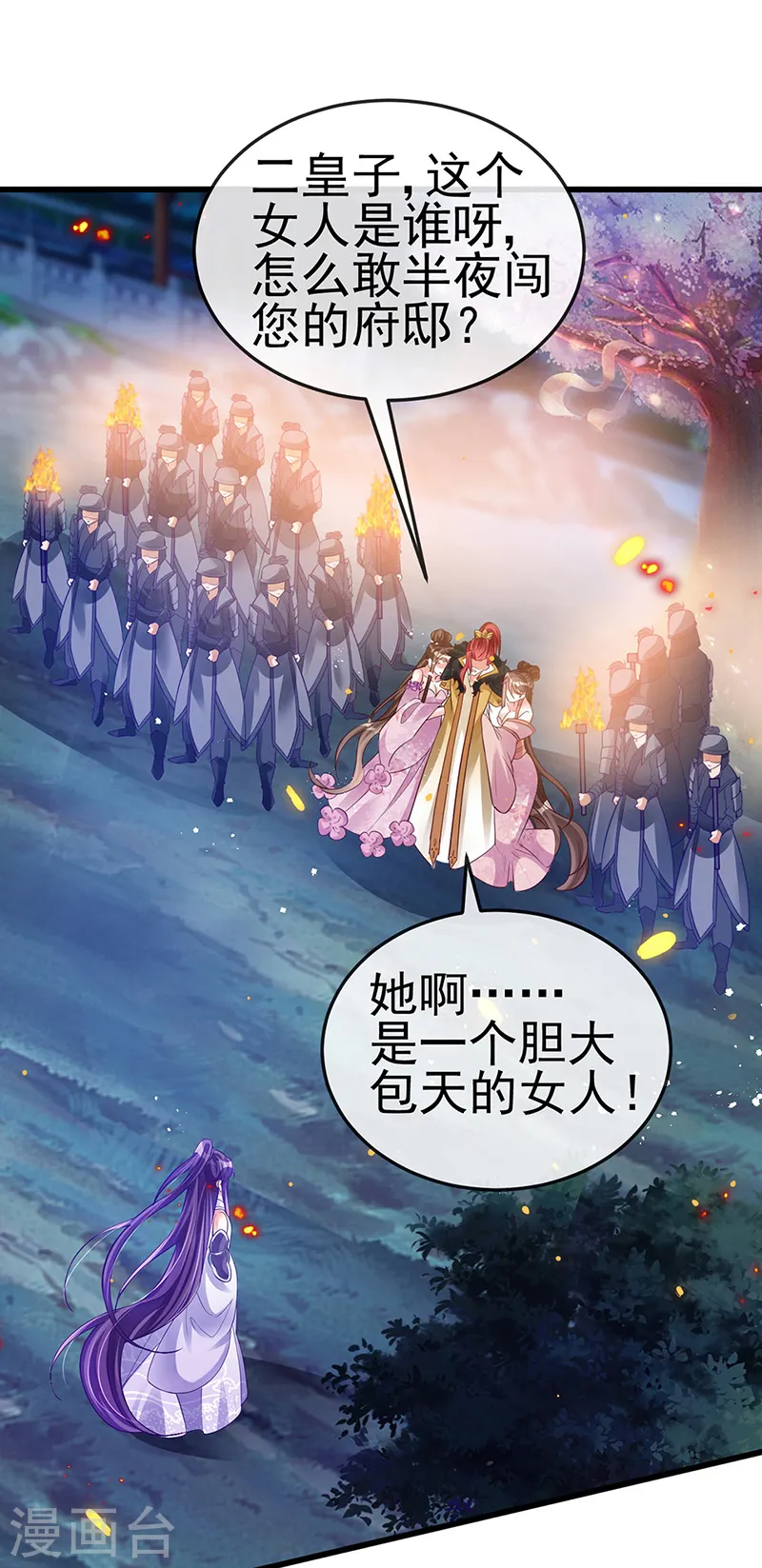 第29话 我决定收你做妾2