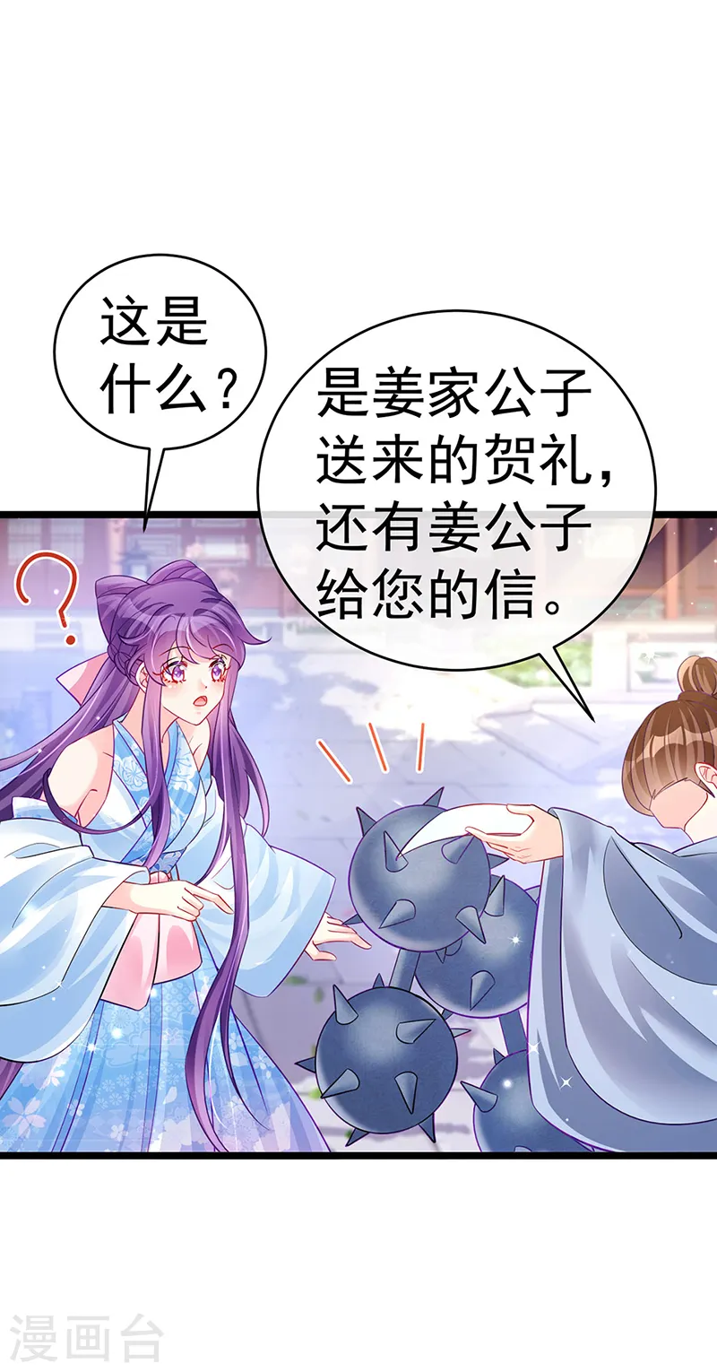 第85话 他送的发簪&amp;amp;成年礼13