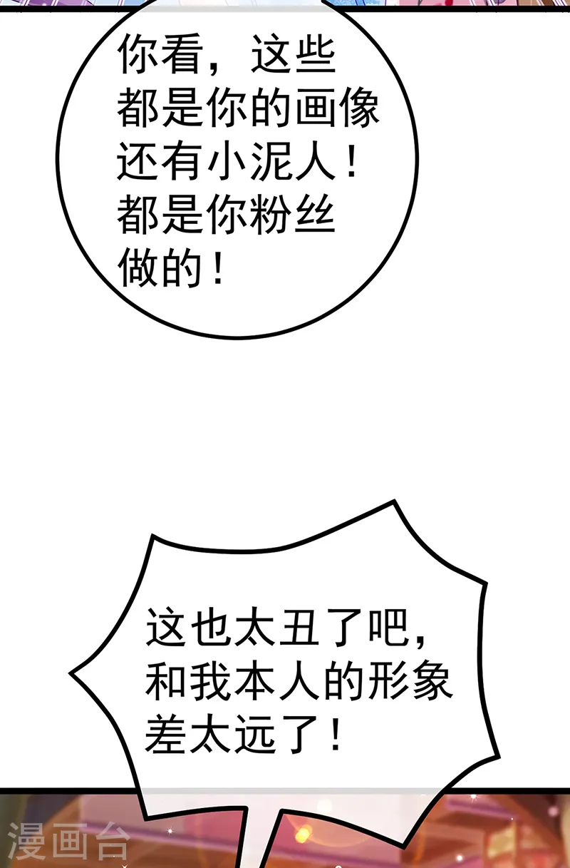 第110话 发财卖周边赚大钱31