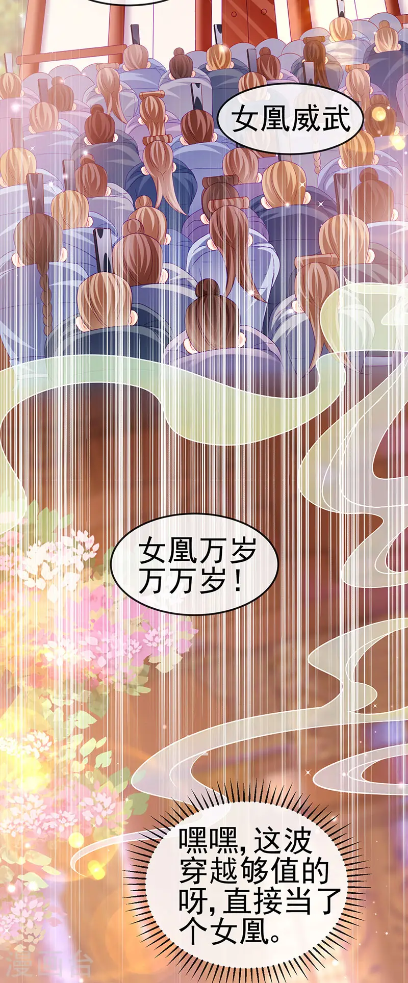 第149话 登基女凰男宠狂欢17