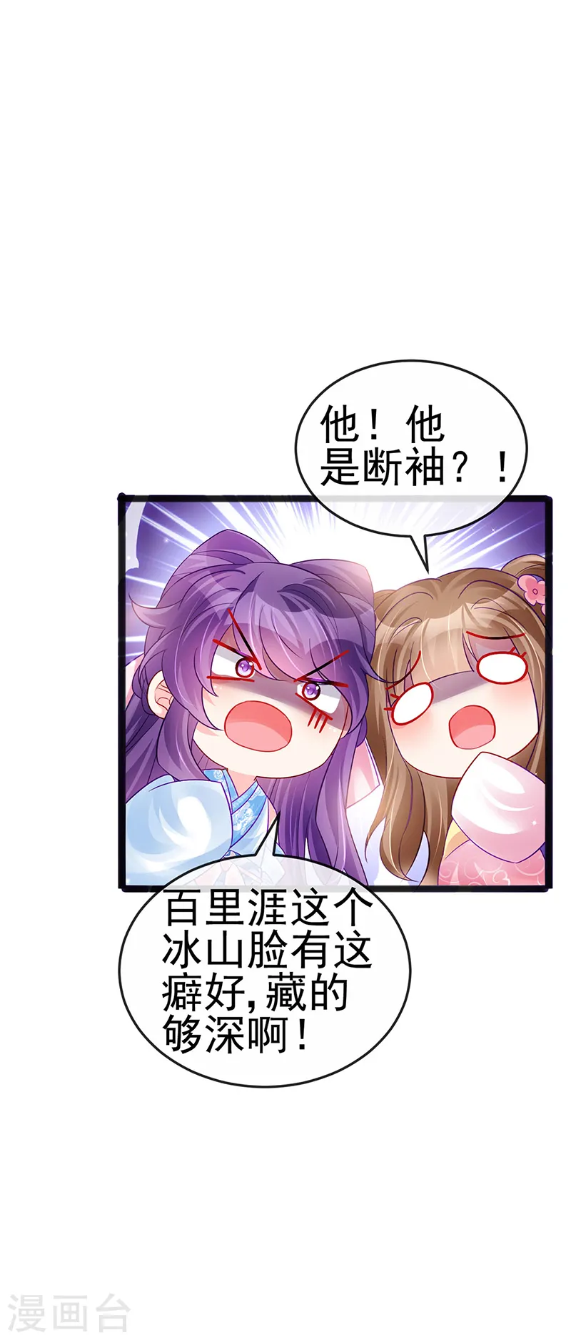 第84话 帅哥抢我的男人13