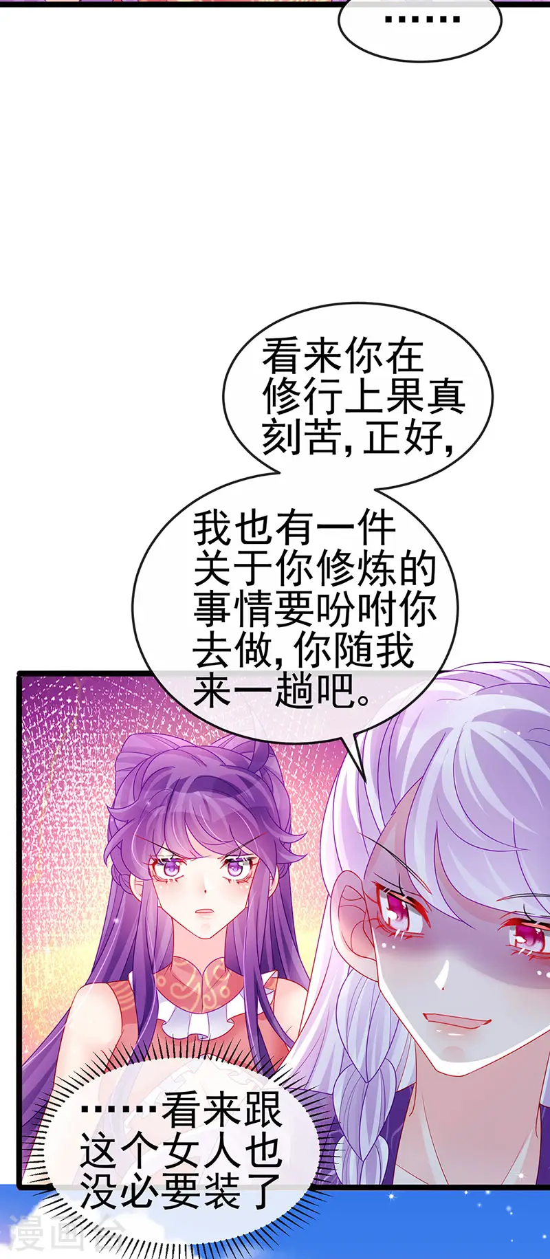 第138话 拉丝之吻&amp;amp;小白报恩39