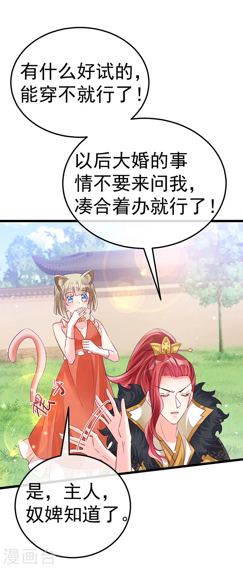 第86话 银月要杀我？情书37