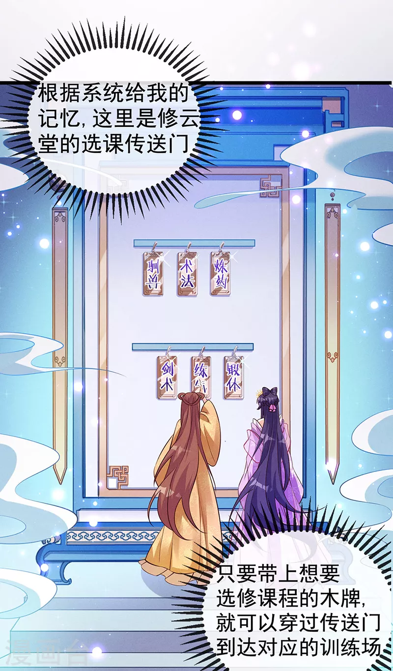 第15话 出发！前往修云堂29