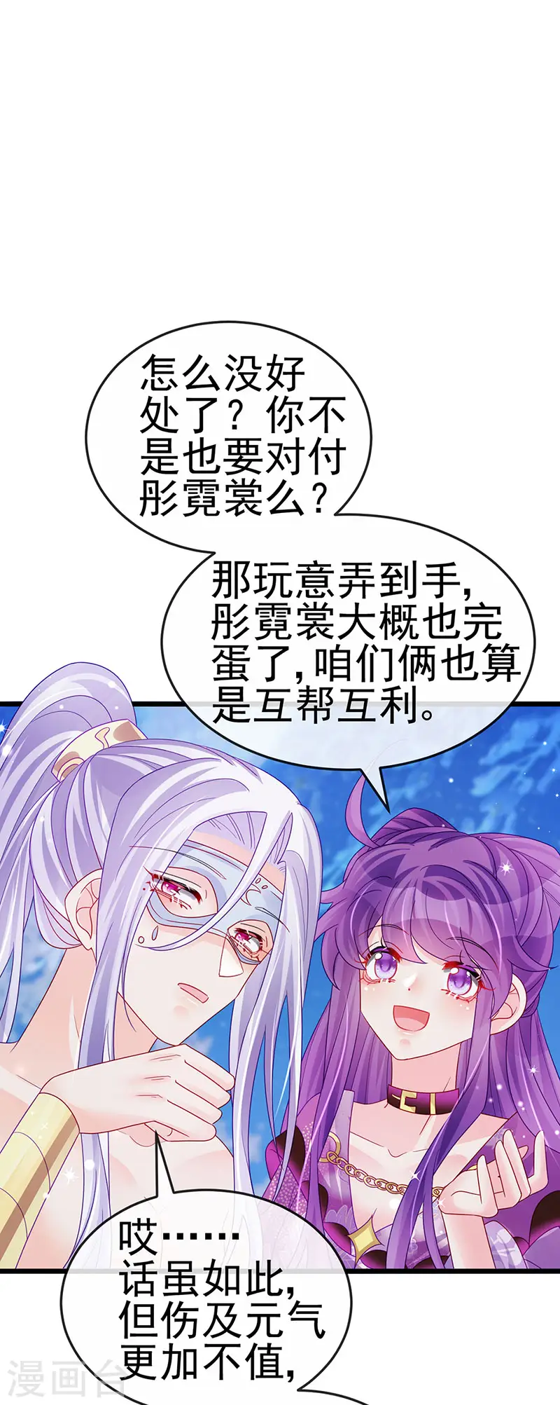 第123话 银月变态跟踪我29
