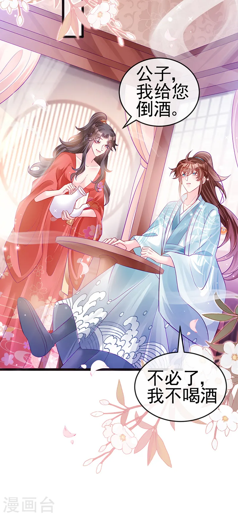 第84话 帅哥抢我的男人21