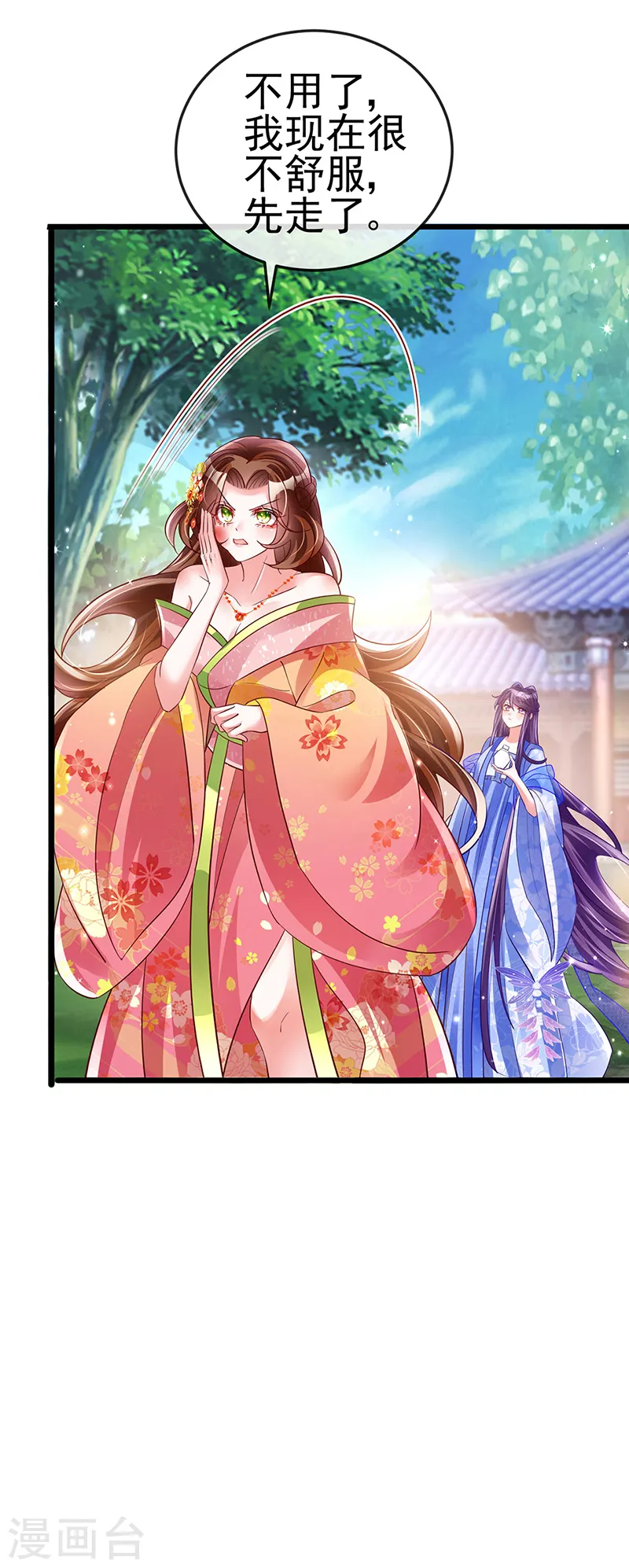 第34话 抽打绿茶！硫酸虐茶36