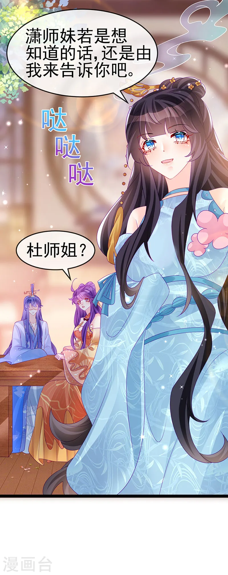 第166话 三角恋爱修罗场18