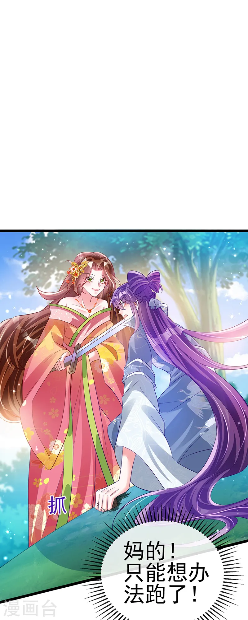 第61话 柳沉雁的陷阱38