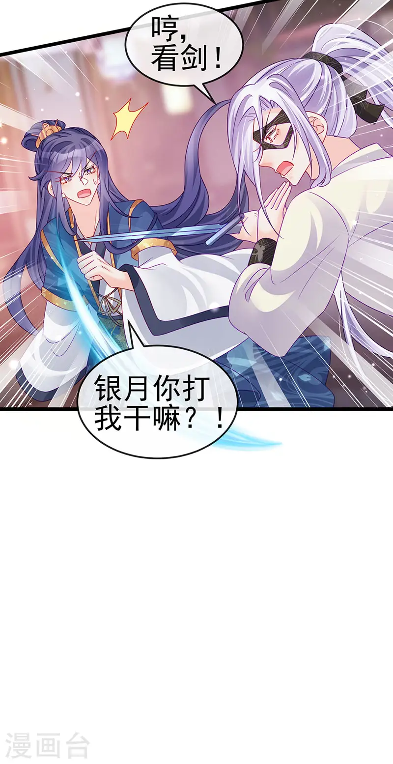 第125话 颠鸾倒凤&amp;amp;皇子幻术25