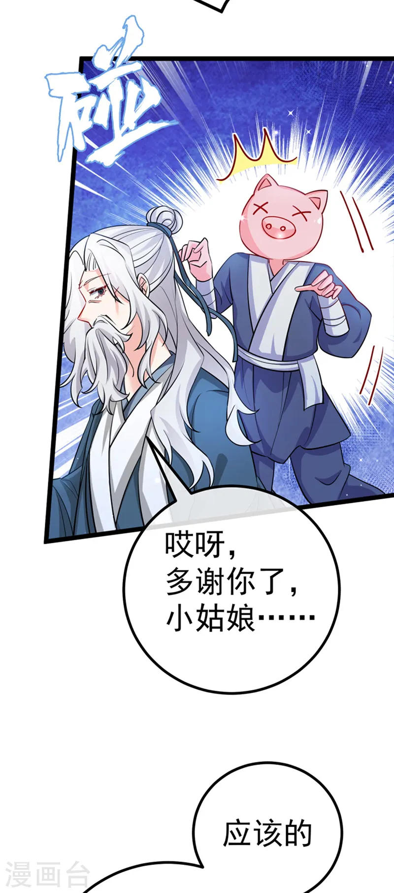 第100话 奇才潇儿,展池救场33