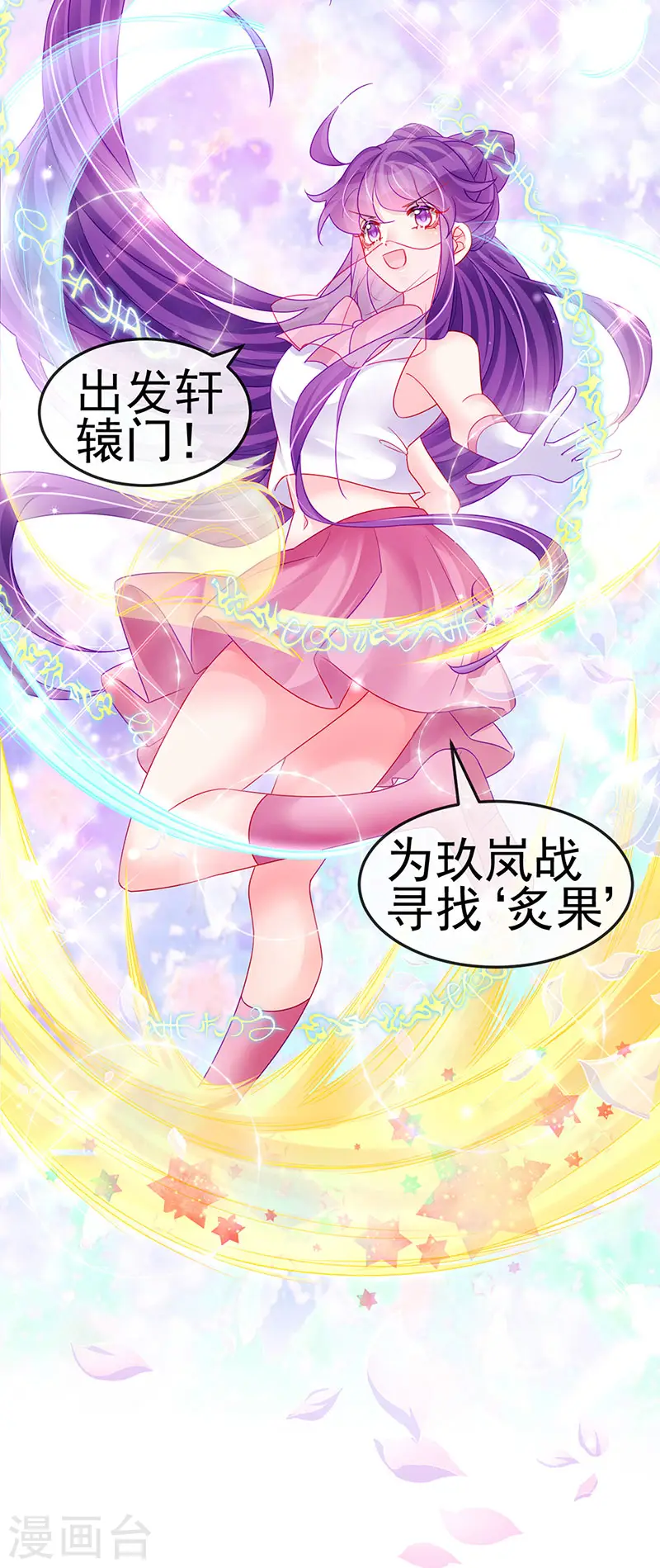 第133话 新情敌？救我的臭宝35