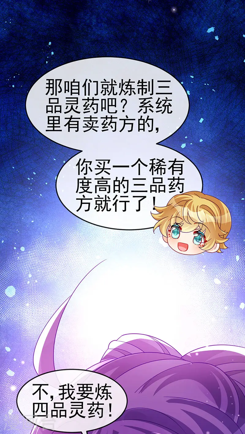 第160话 灵宠炼丹虐绿茶3