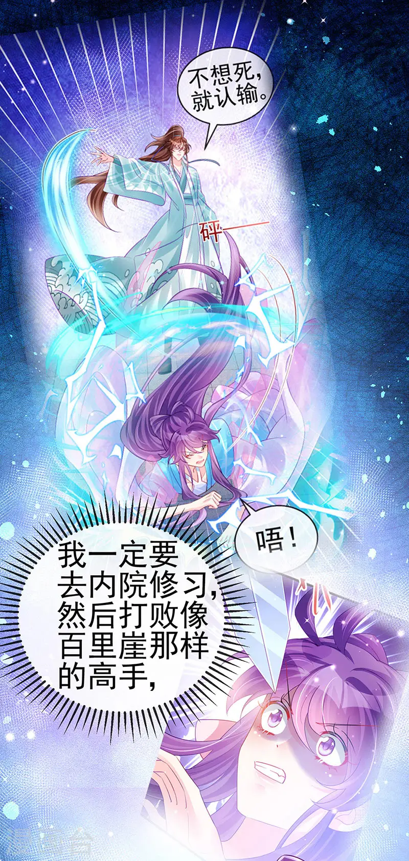 第89话 正太向我袭来25