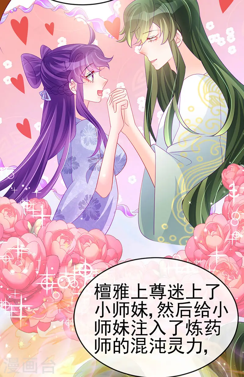 第154话 师尊和我气死反派12