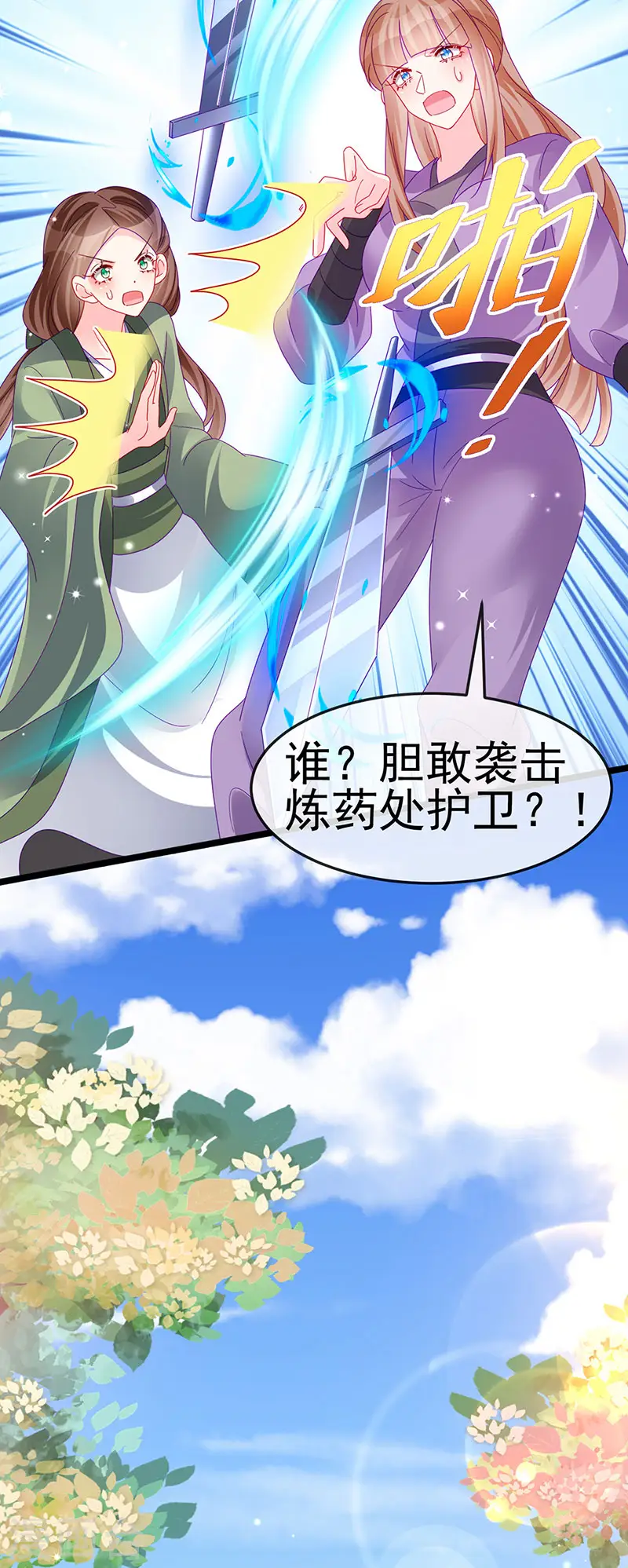 第149话 登基女凰男宠狂欢43