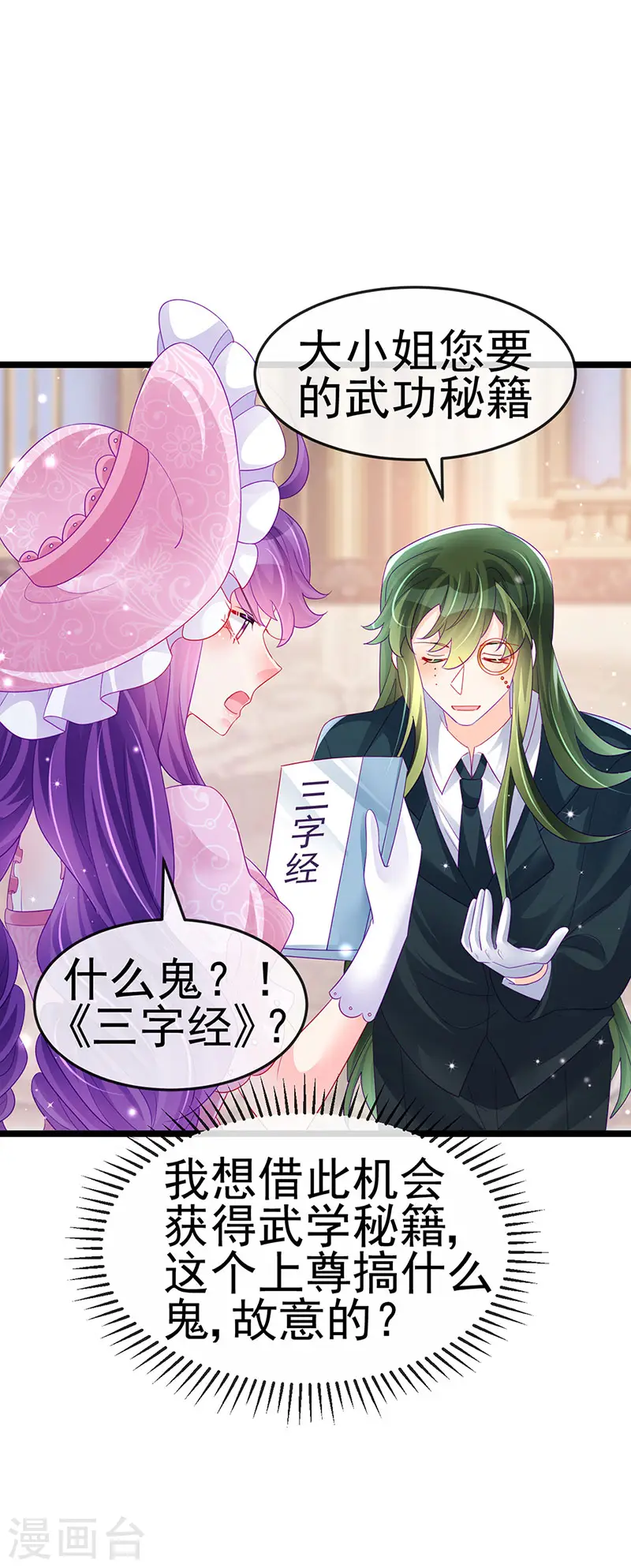 第155话 执事千金过家家15