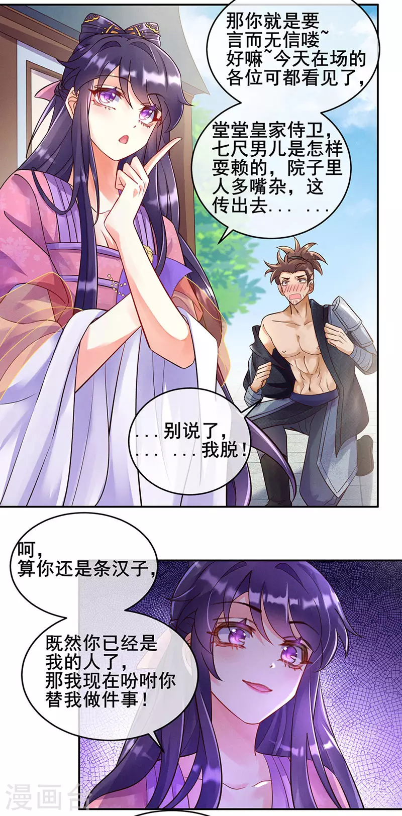 第7话 先把衣服脱了14