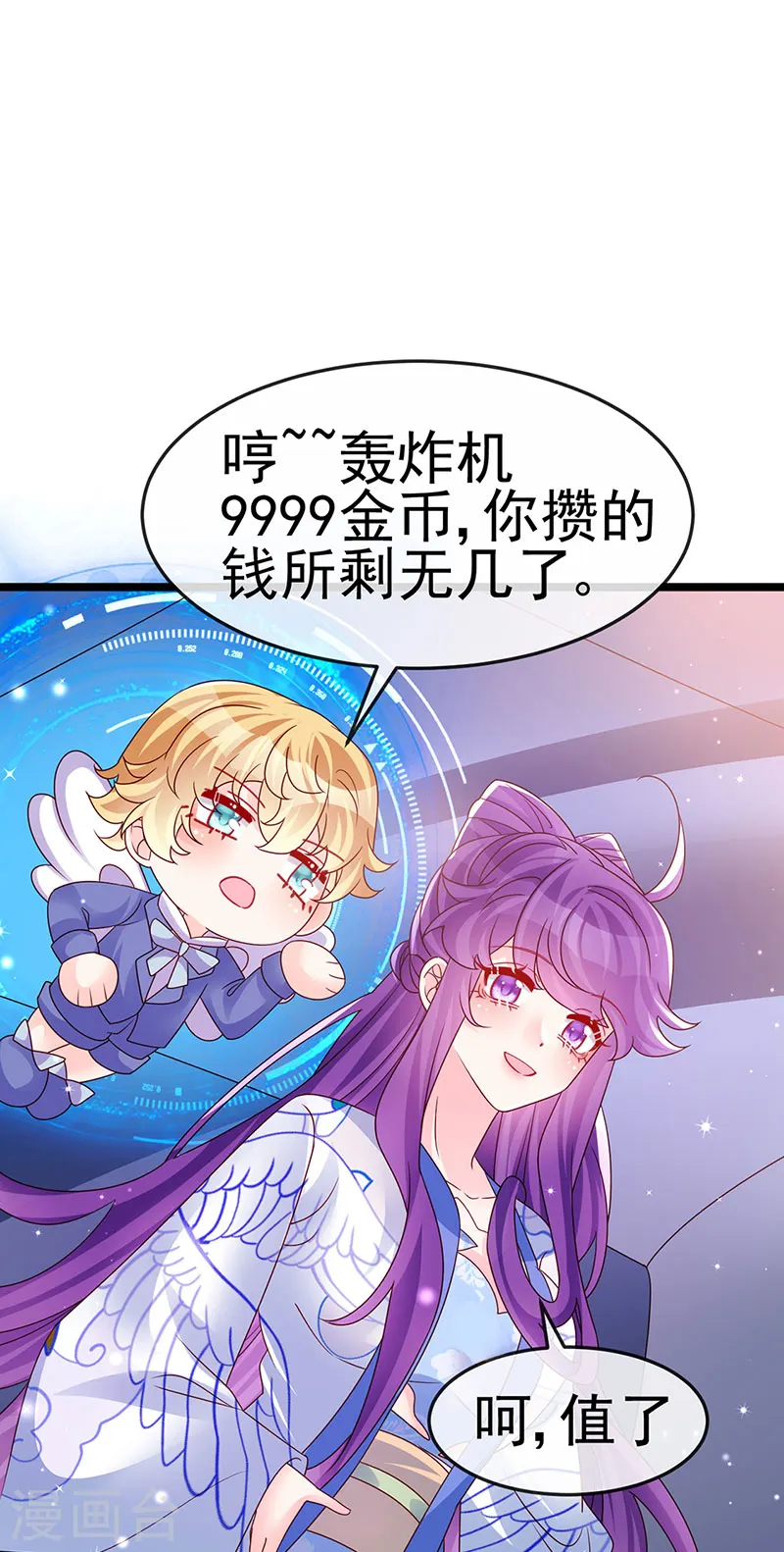 第198话 启动轰炸机，芜湖！38