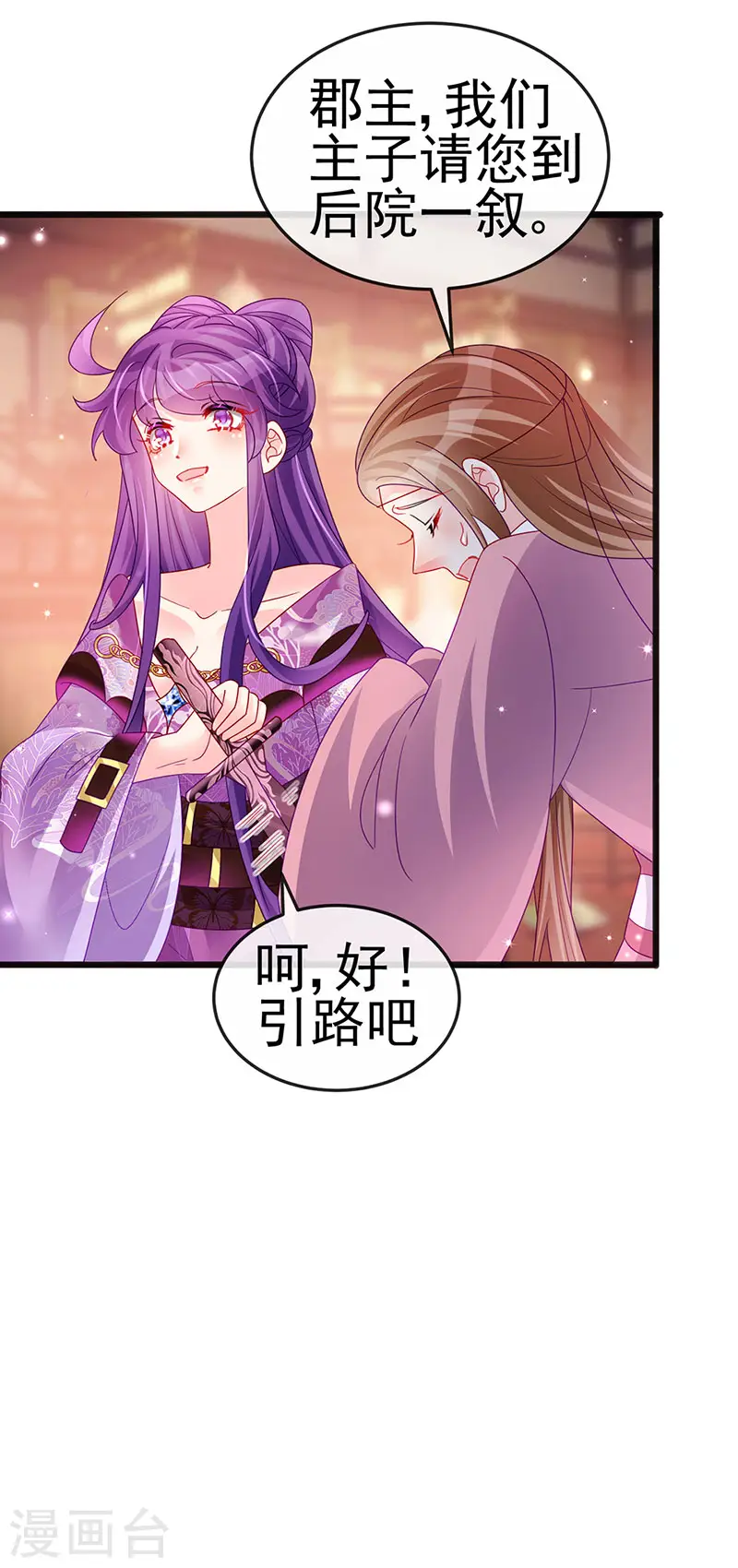 第116话 打贱女&amp;amp;色气会晤38