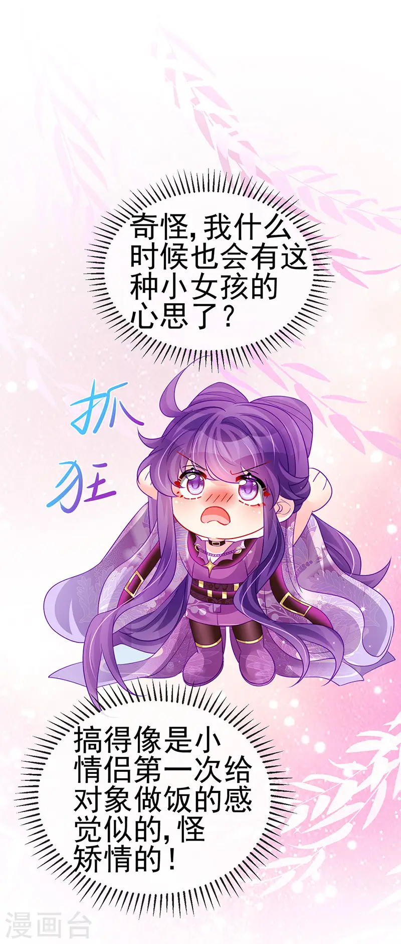 第132话 陪睡被他推倒13