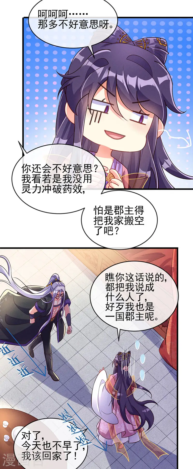第12话 看我怎么收拾你14