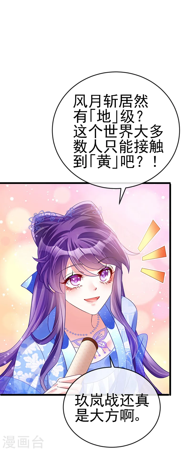 第47话 男色诱惑，谁是骚狐狸？21