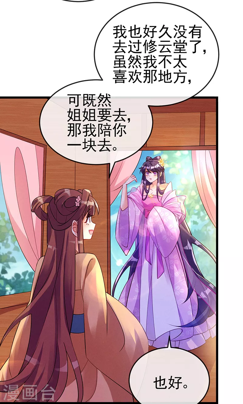 第15话 出发！前往修云堂19