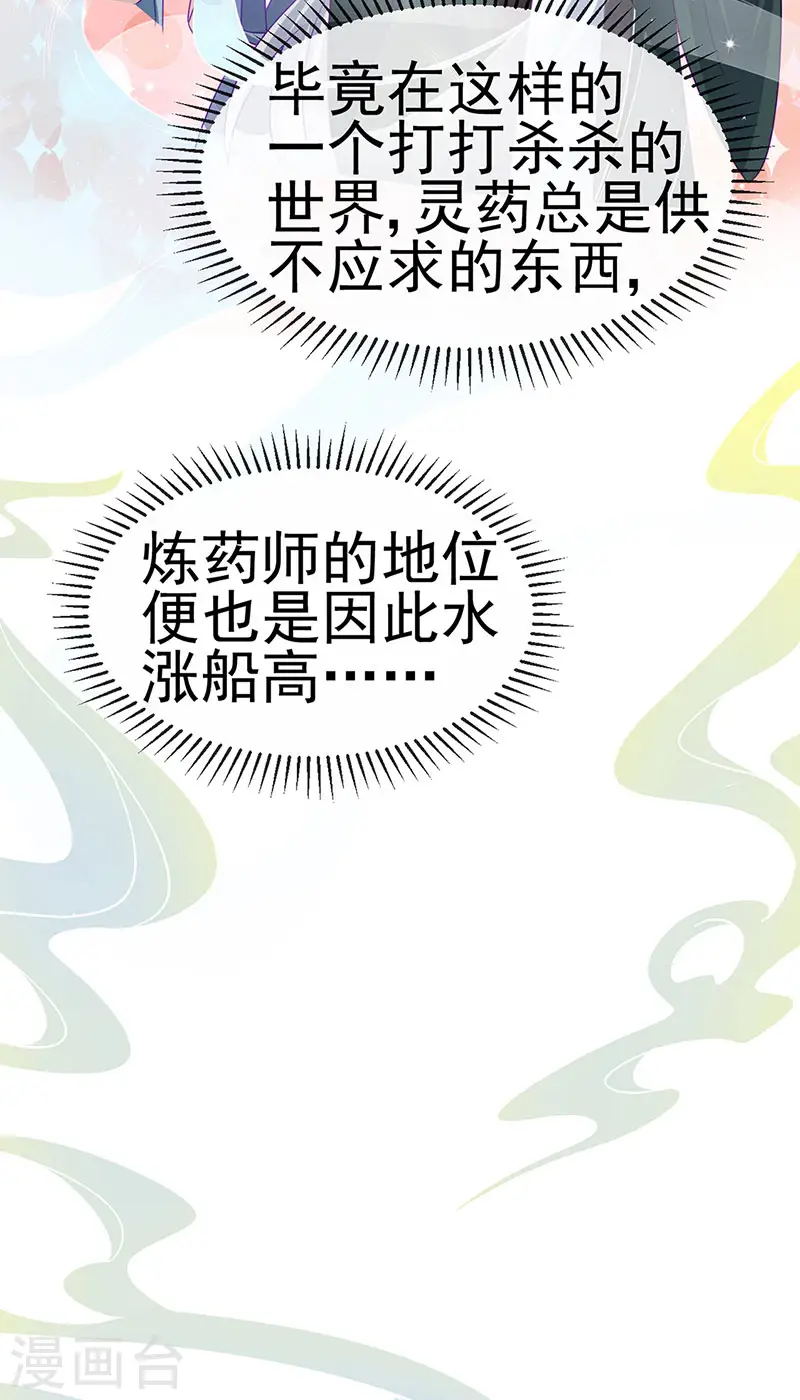第144话 顺疯快递&amp;amp;敢调戏我？42