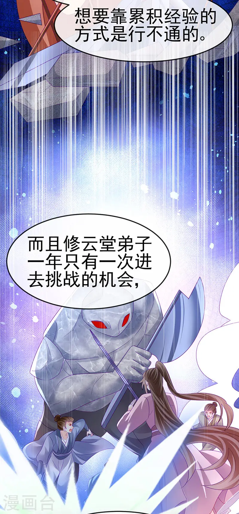 第173话 师兄们吃醋啦34