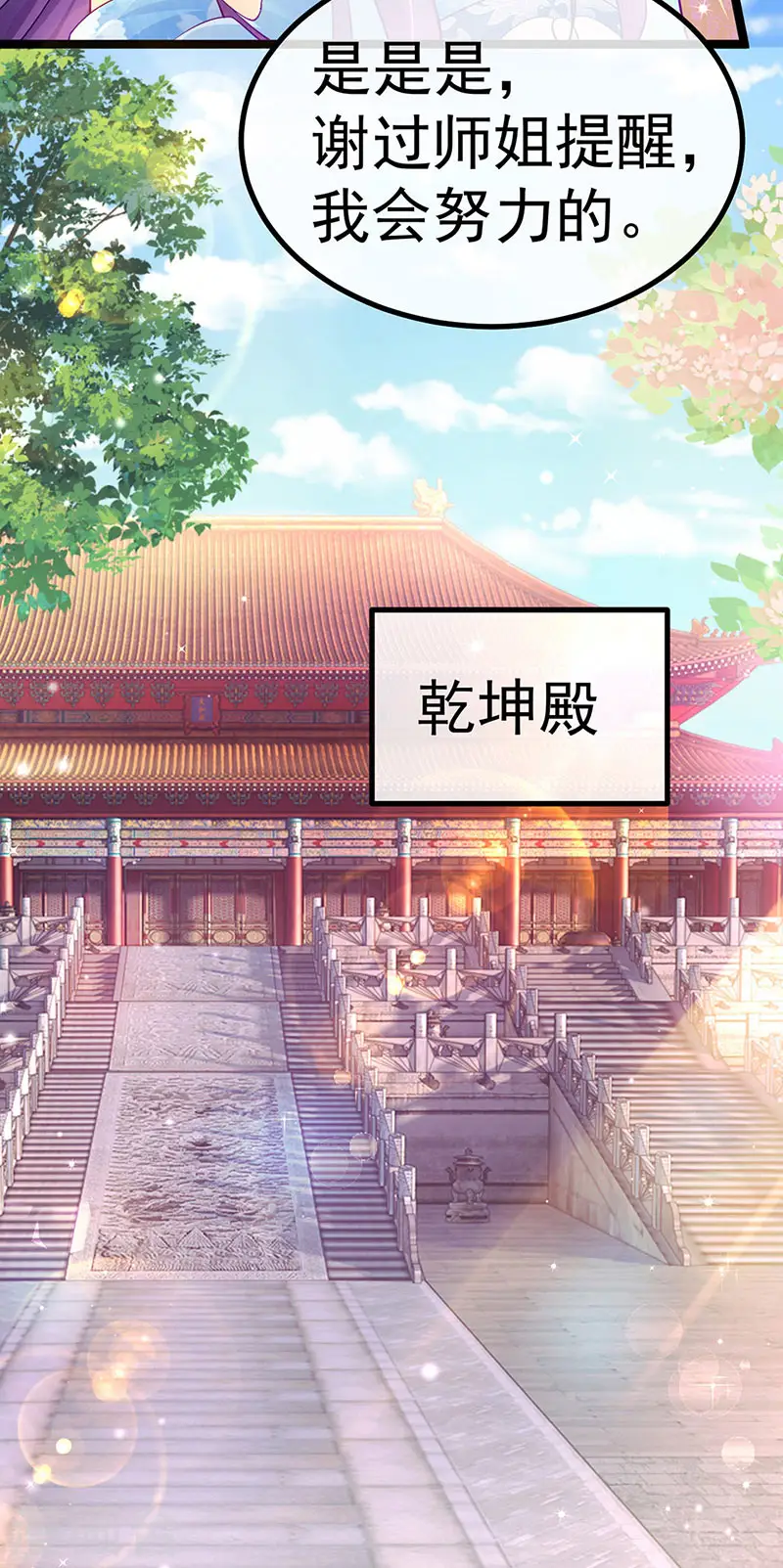 第104话 磕头跪拜叫我长老14
