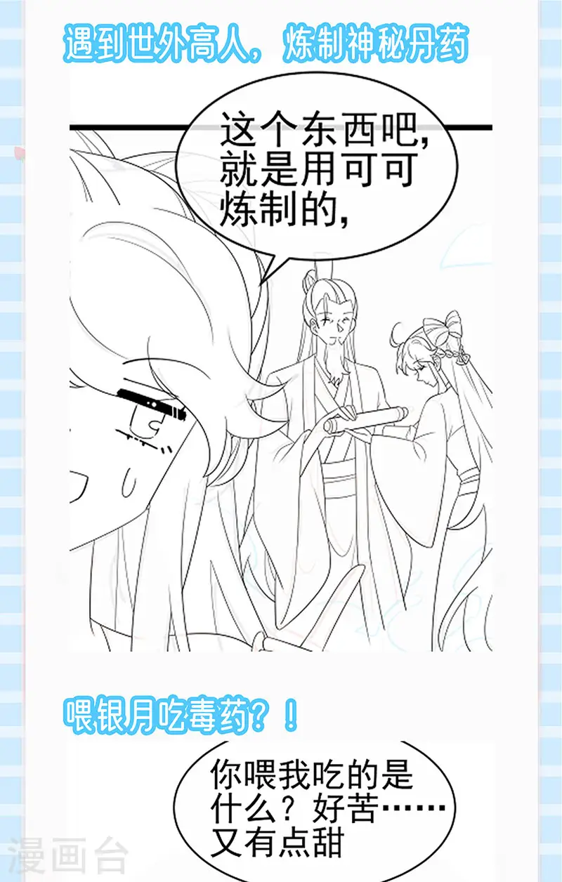 第156话 银月滋阴补阳46