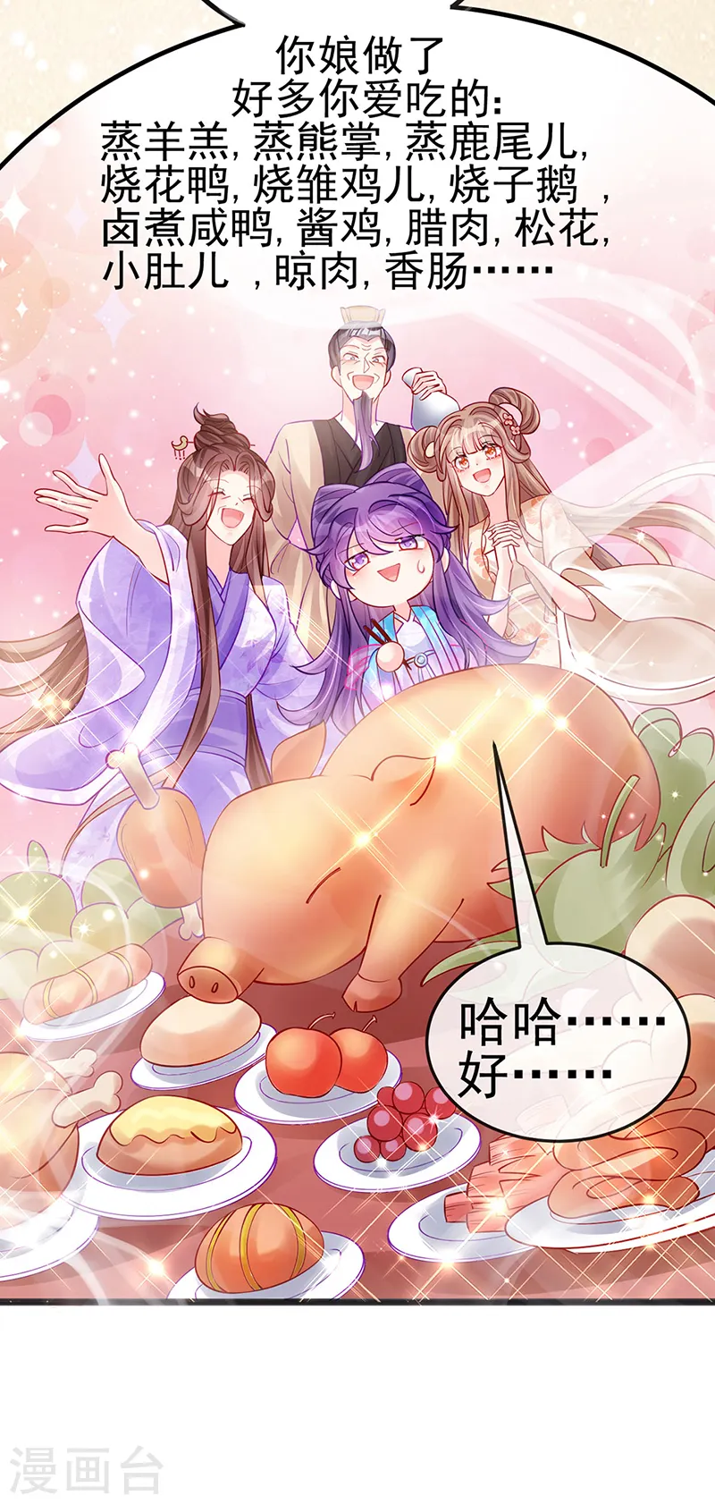 第80话 深夜私会情郎10